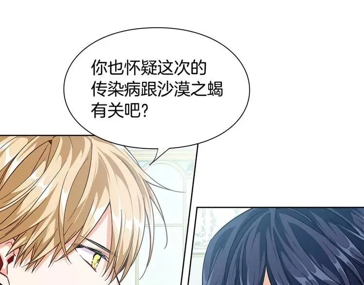 第71话 公私不分！ 第146页