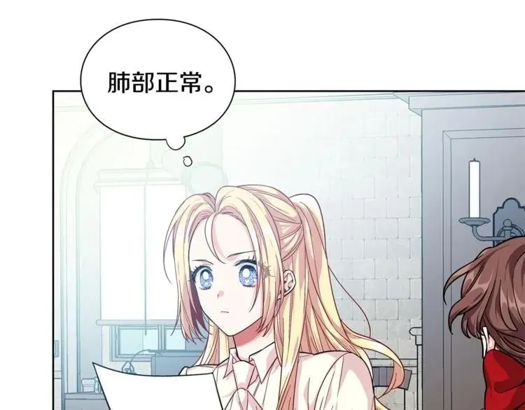 第70话 解决方法 第16页