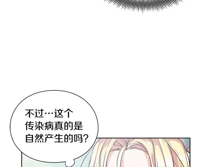 第70话 解决方法 第88页