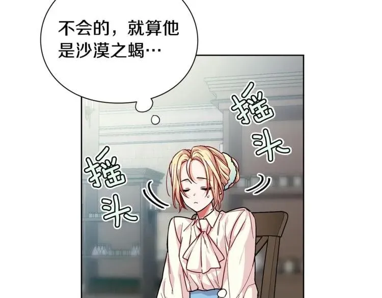 第70话 解决方法 第92页