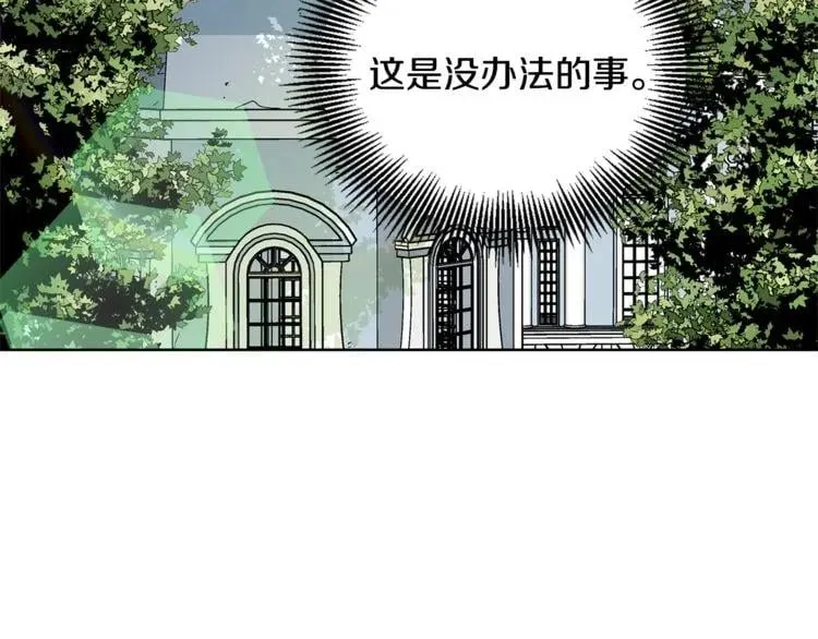 第70话 解决方法 第99页