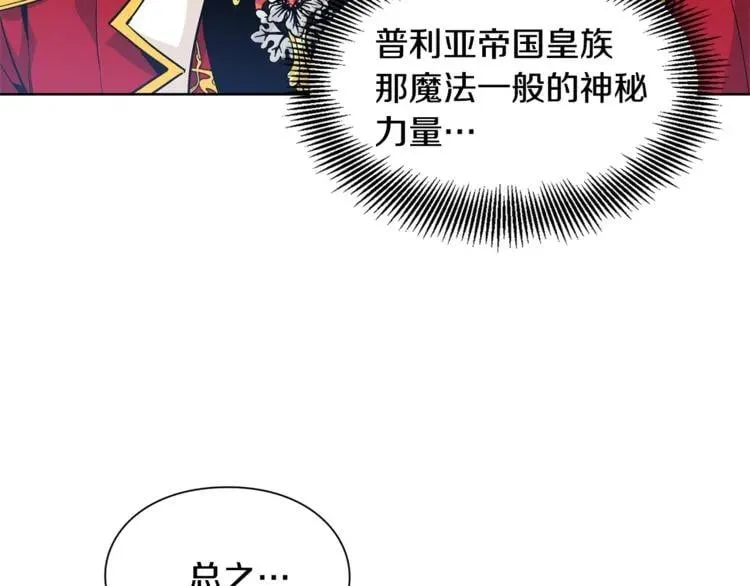 第68话 噩梦 第97页