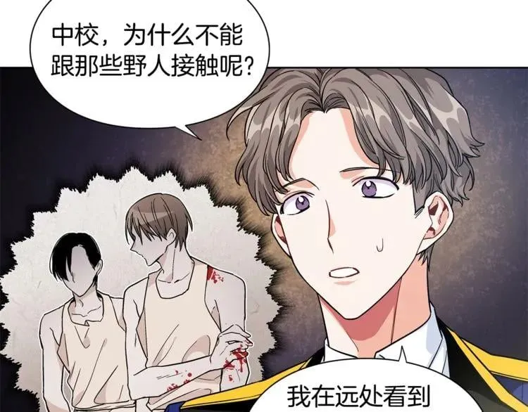 第68话 噩梦 第104页