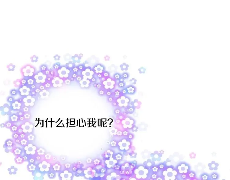 第67话 壁咚！ 第3页