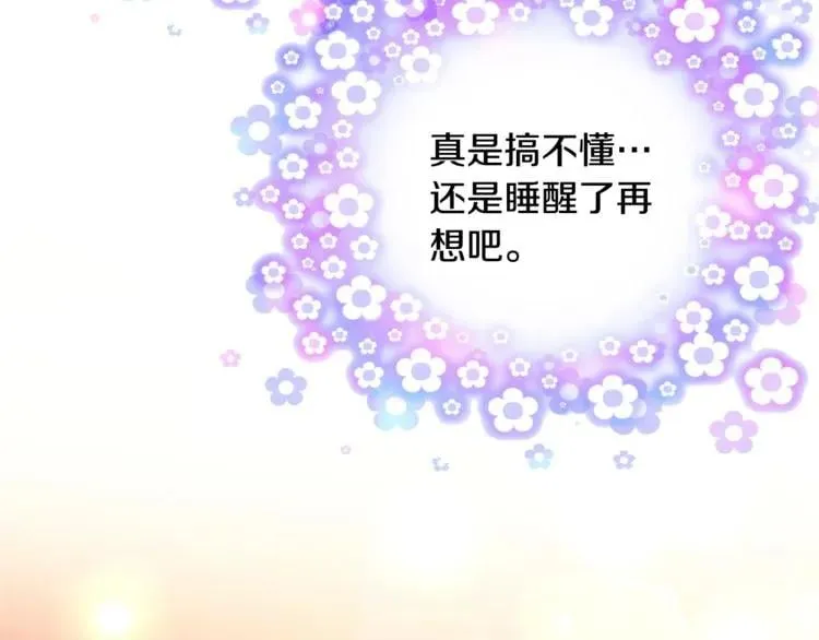 第67话 壁咚！ 第4页