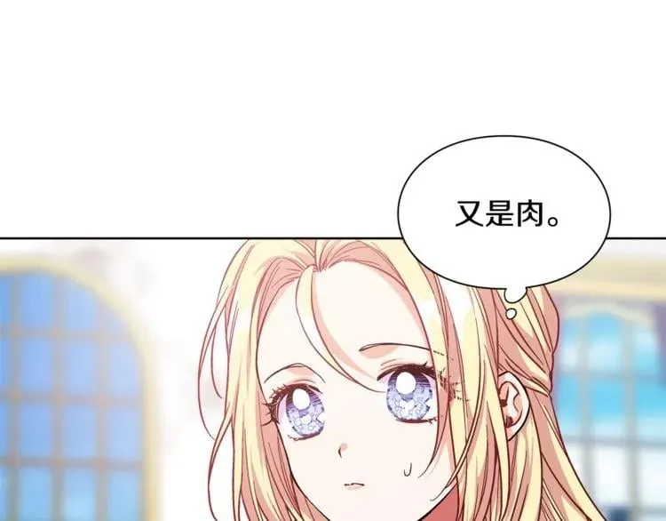 第67话 壁咚！ 第17页