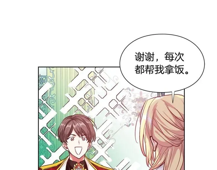 第67话 壁咚！ 第19页