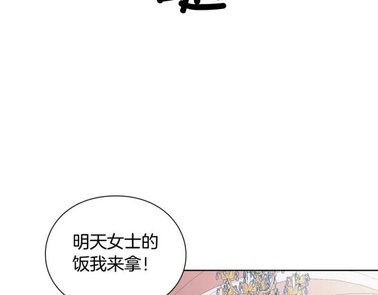 第67话 壁咚！ 第23页