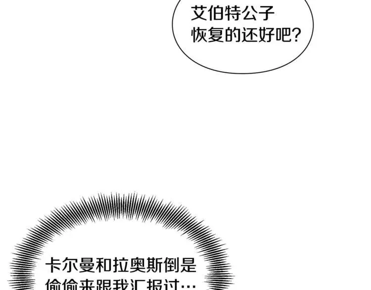 第67话 壁咚！ 第30页