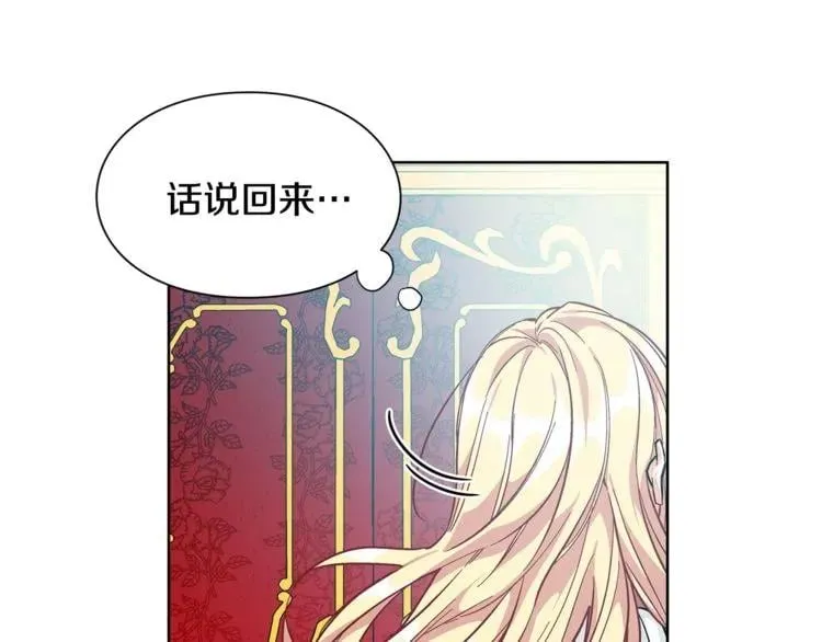 第67话 壁咚！ 第33页