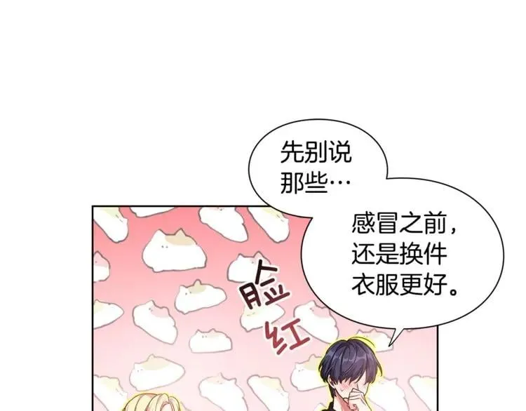 第67话 壁咚！ 第70页