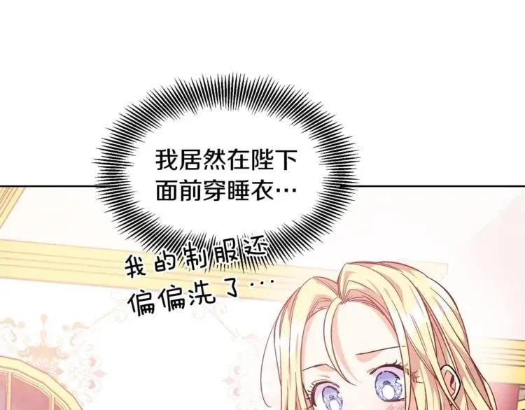 第67话 壁咚！ 第75页