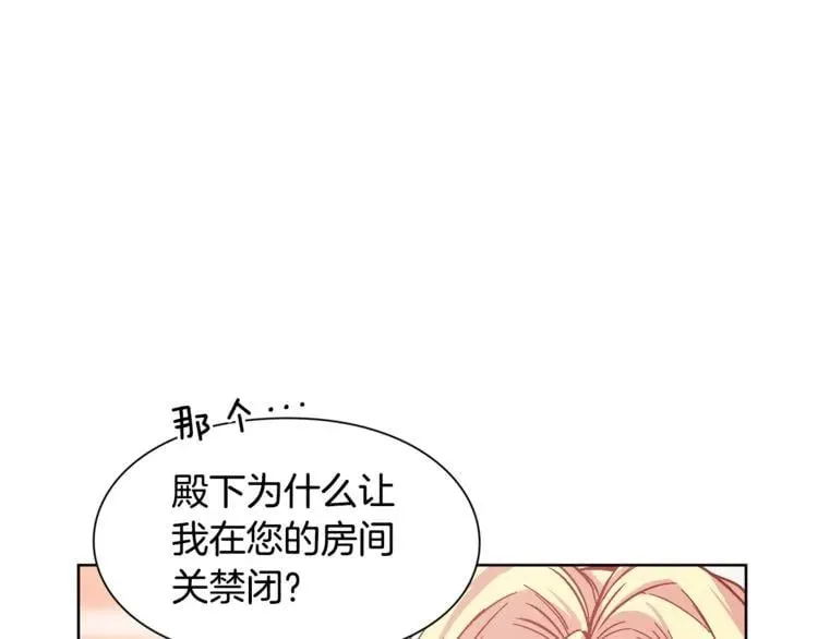 第67话 壁咚！ 第77页