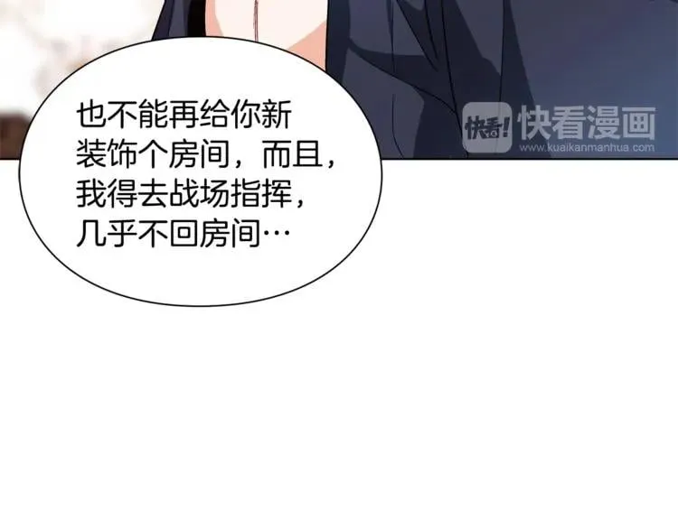 第67话 壁咚！ 第83页