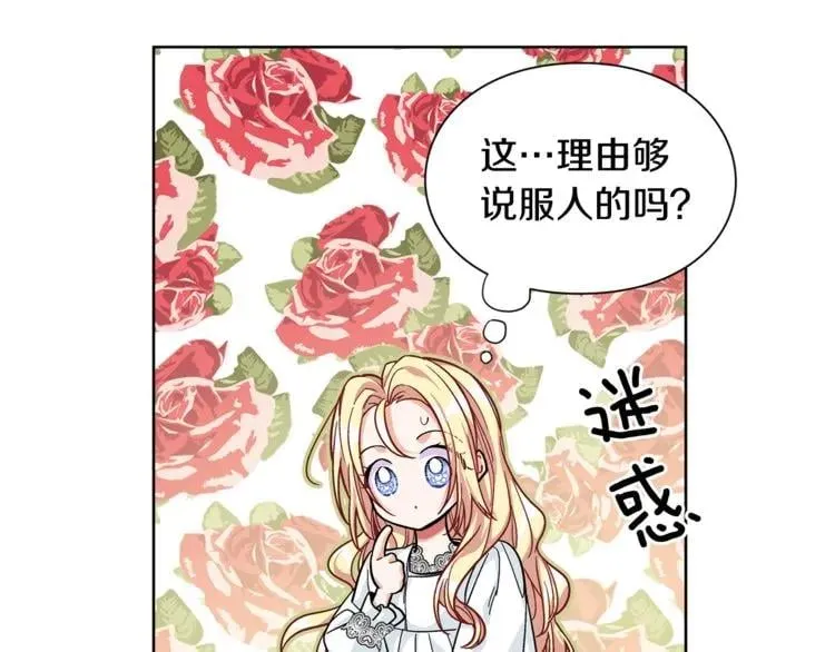第67话 壁咚！ 第84页