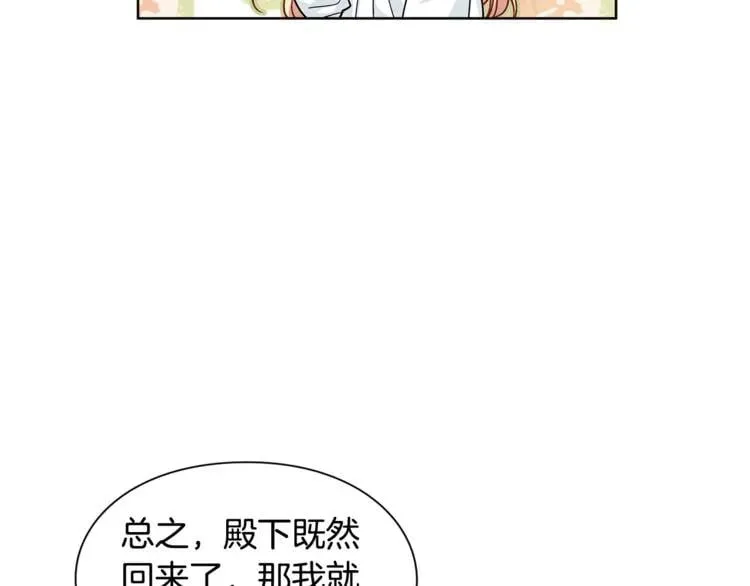 第67话 壁咚！ 第85页