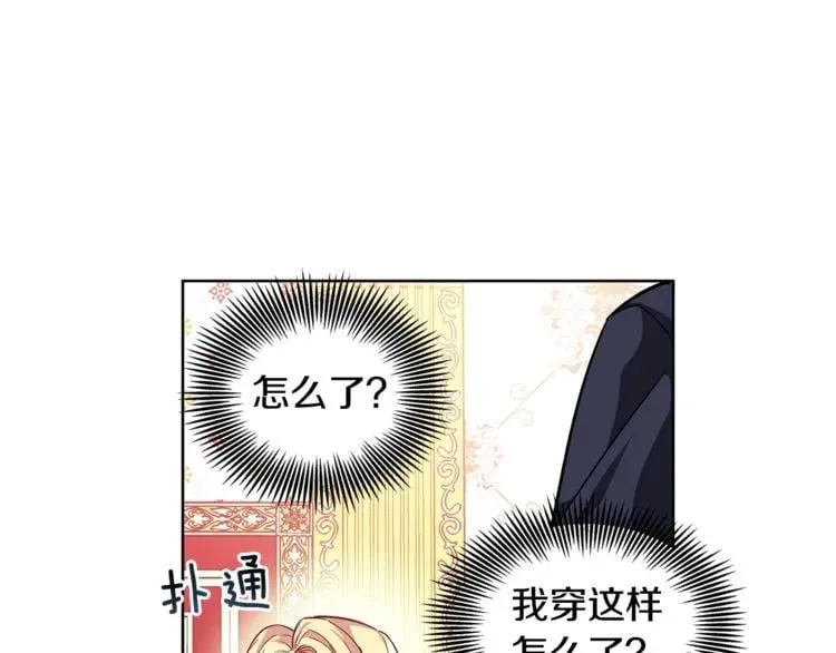 第67话 壁咚！ 第94页