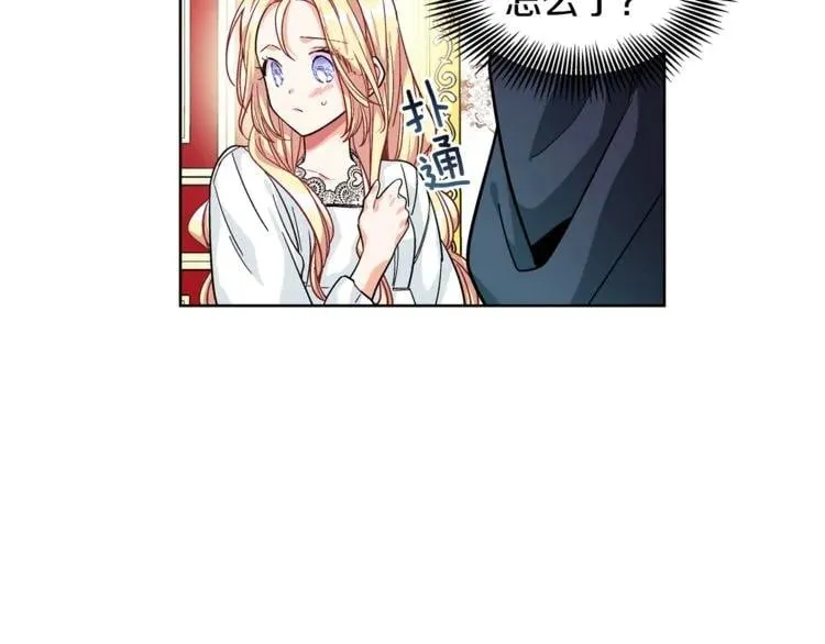 第67话 壁咚！ 第95页