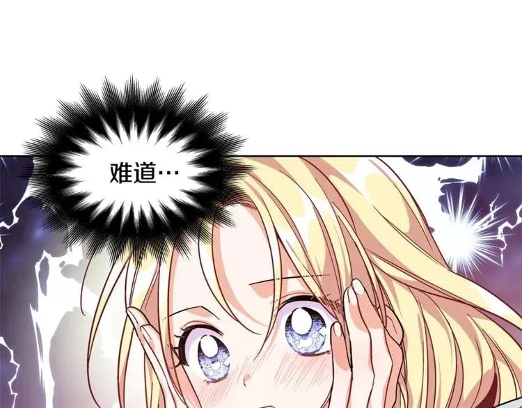 第67话 壁咚！ 第96页