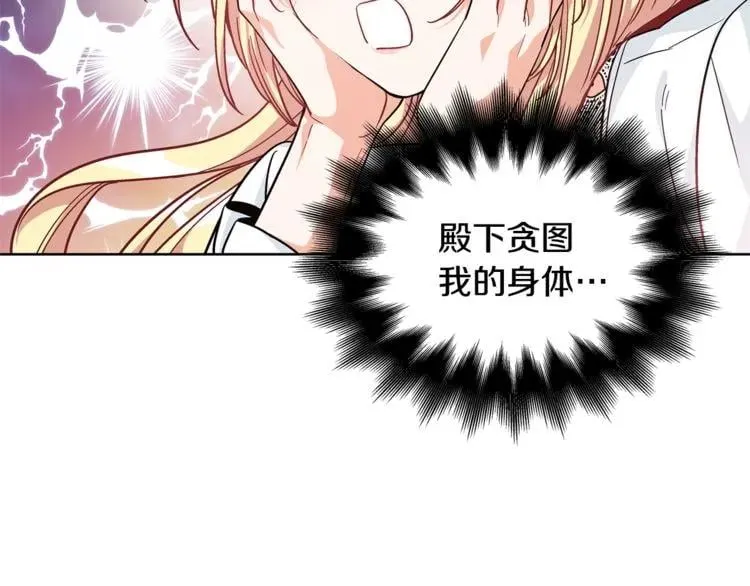第67话 壁咚！ 第97页