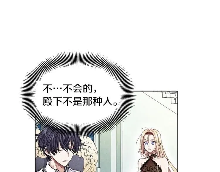 第67话 壁咚！ 第98页