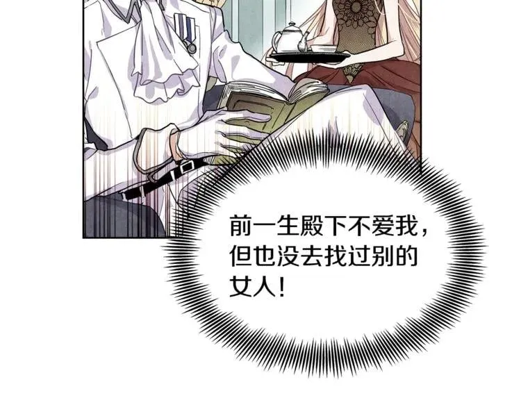 第67话 壁咚！ 第99页