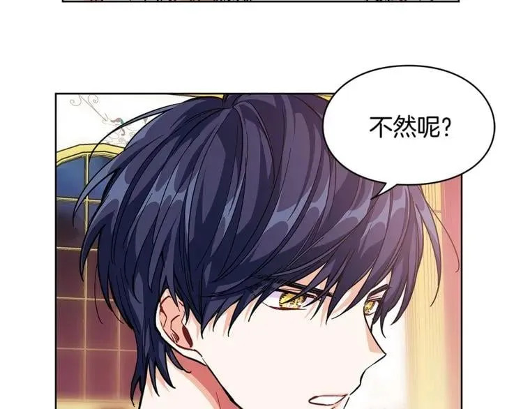 第67话 壁咚！ 第105页