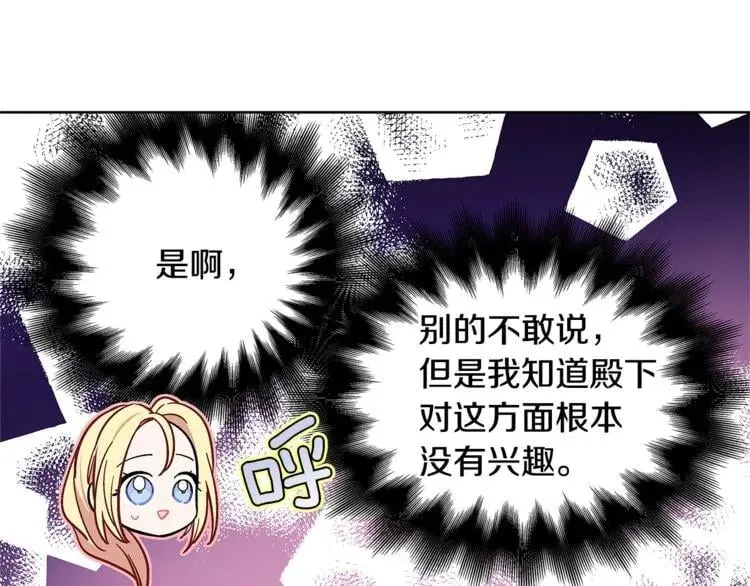 第67话 壁咚！ 第107页