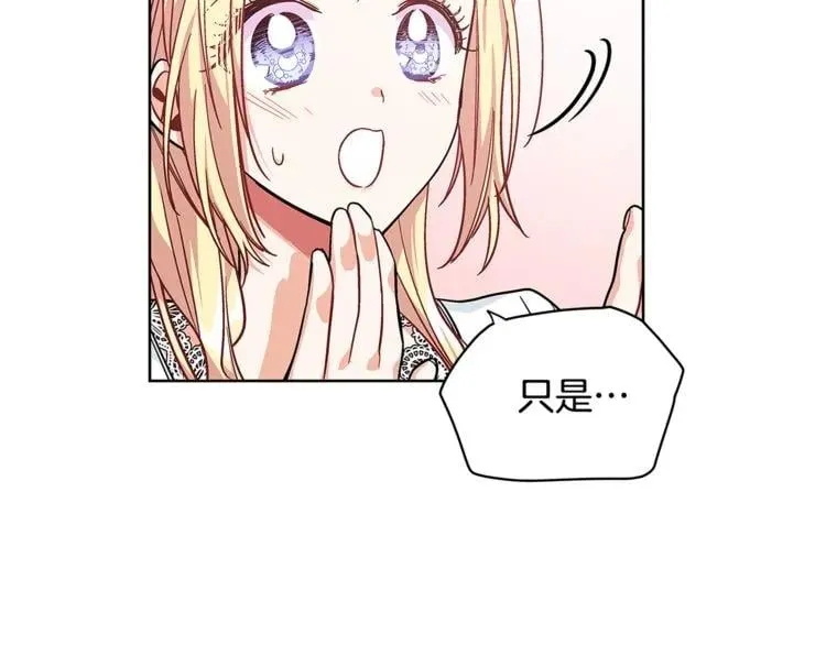 第67话 壁咚！ 第124页