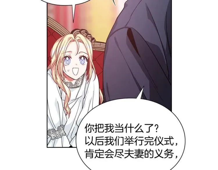 第67话 壁咚！ 第133页