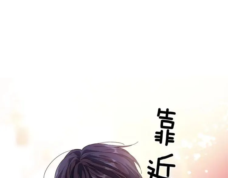 第67话 壁咚！ 第138页