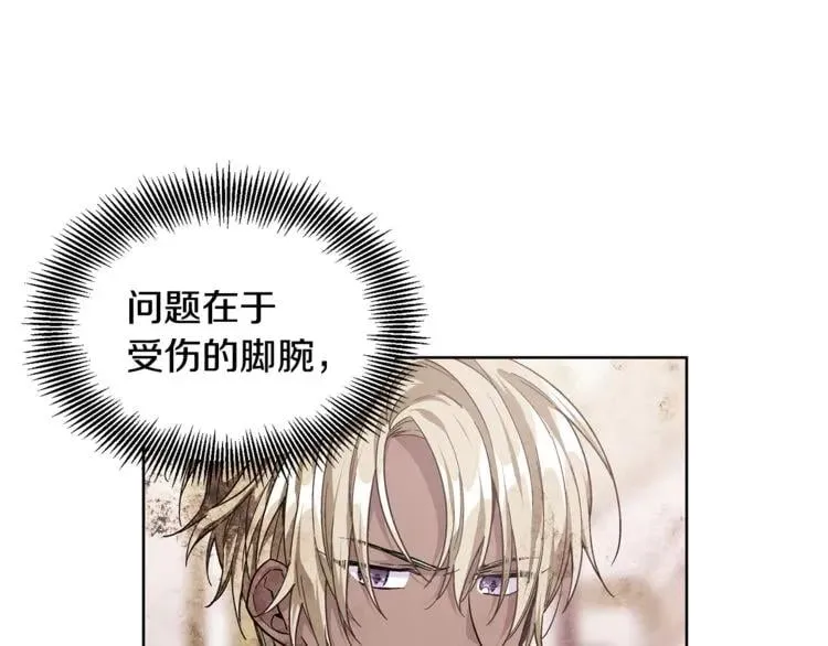 第66话 关禁闭？ 第17页