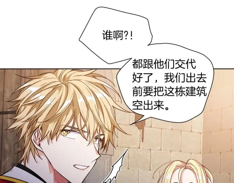 第66话 关禁闭？ 第29页