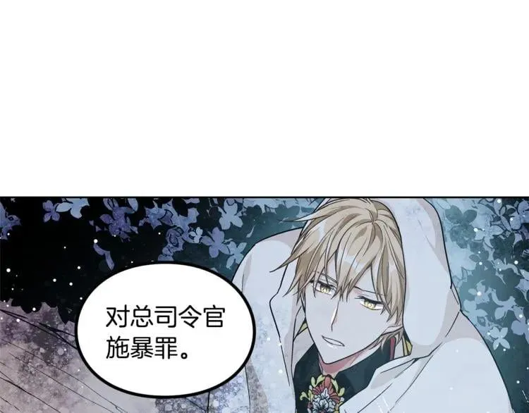 第66话 关禁闭？ 第42页