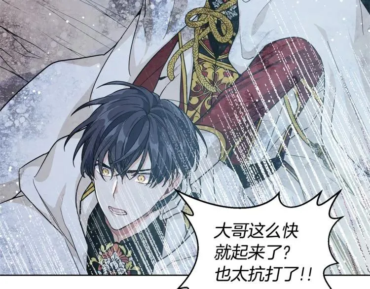 第66话 关禁闭？ 第43页