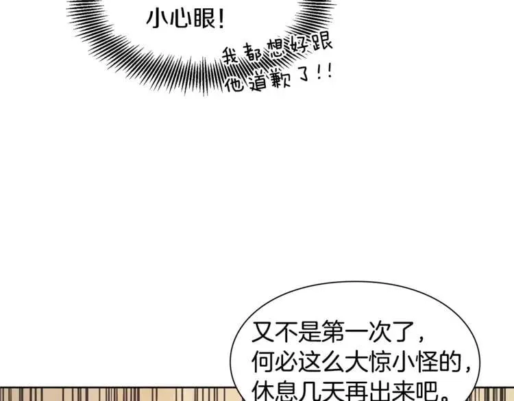 第66话 关禁闭？ 第46页