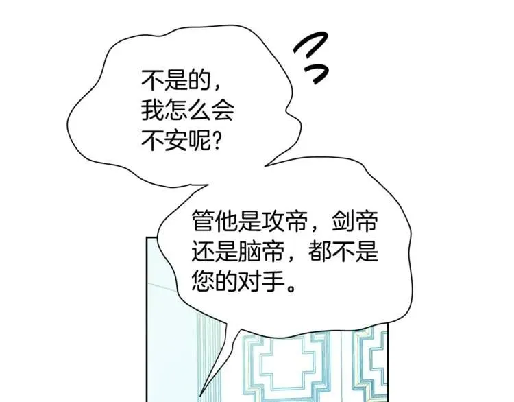 第66话 关禁闭？ 第65页