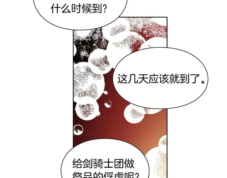第66话 关禁闭？ 第83页