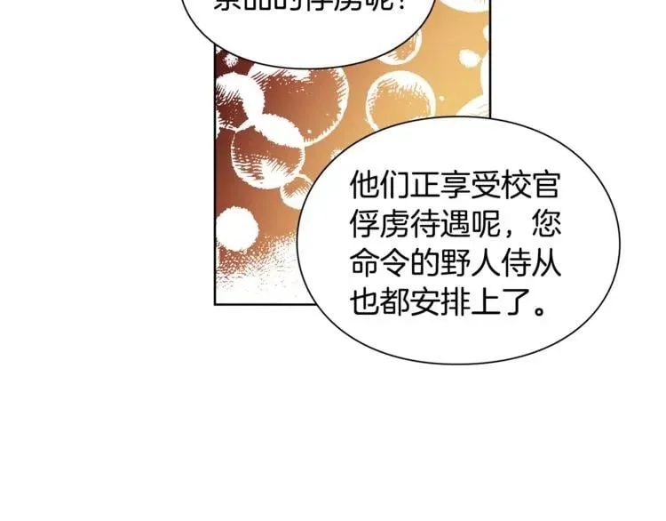 第66话 关禁闭？ 第84页