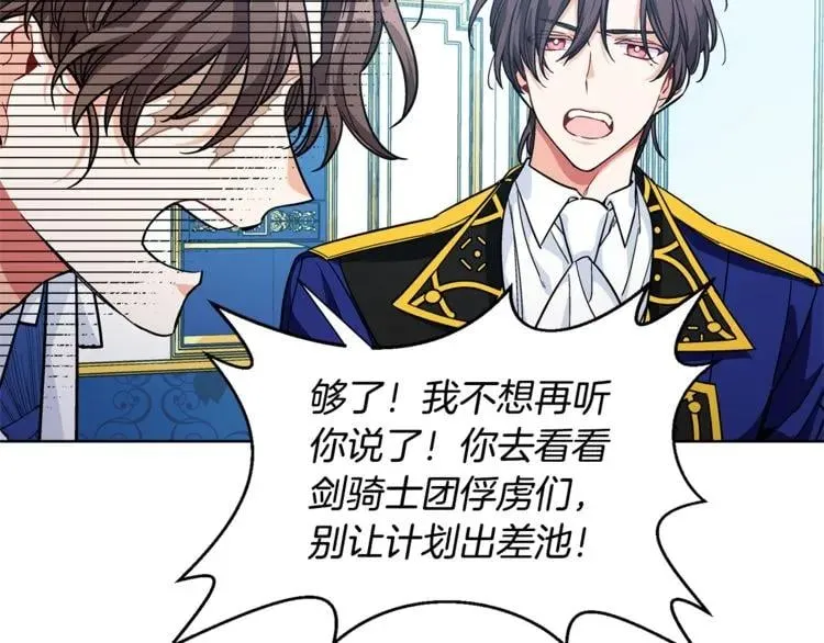 第66话 关禁闭？ 第92页