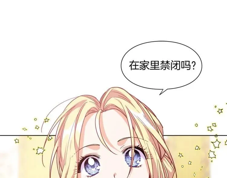第66话 关禁闭？ 第98页