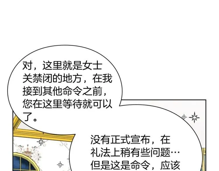 第66话 关禁闭？ 第100页