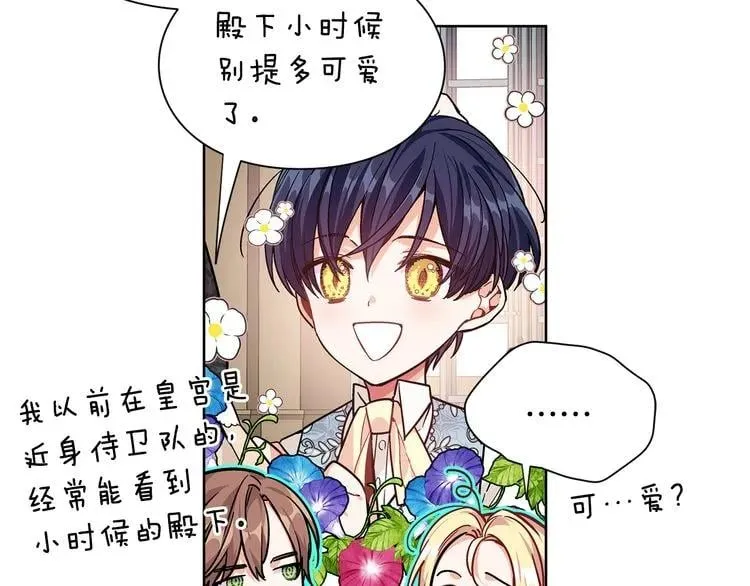第66话 关禁闭？ 第119页