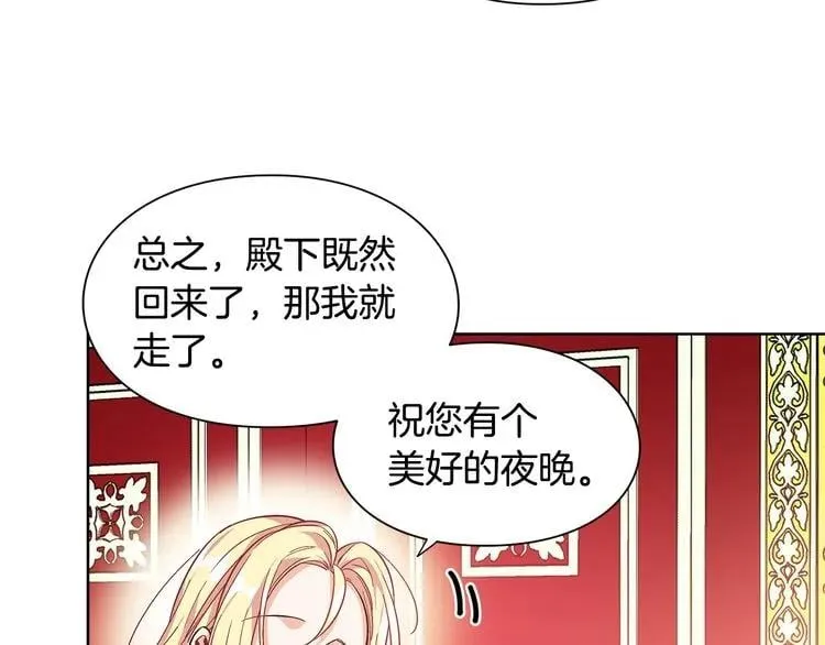 第66话 关禁闭？ 第142页