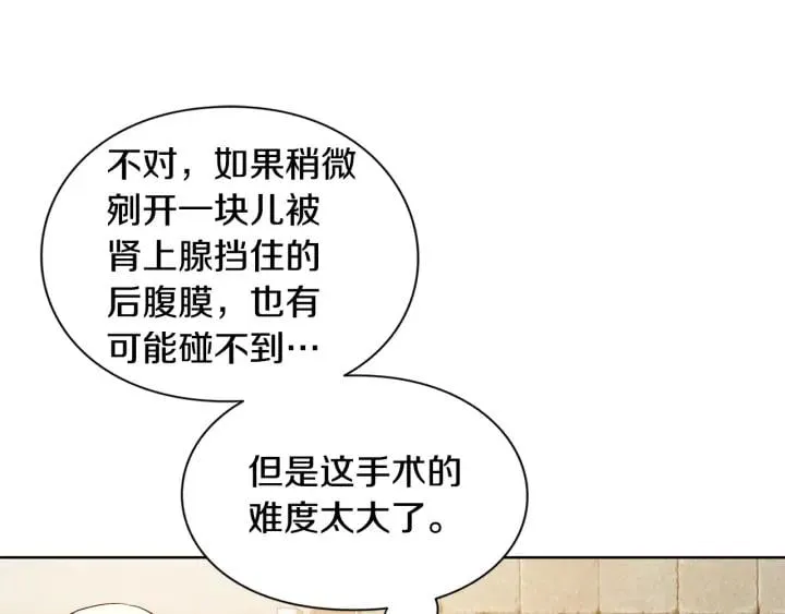 第65话 我不想死！ 第9页