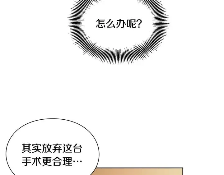 第65话 我不想死！ 第11页