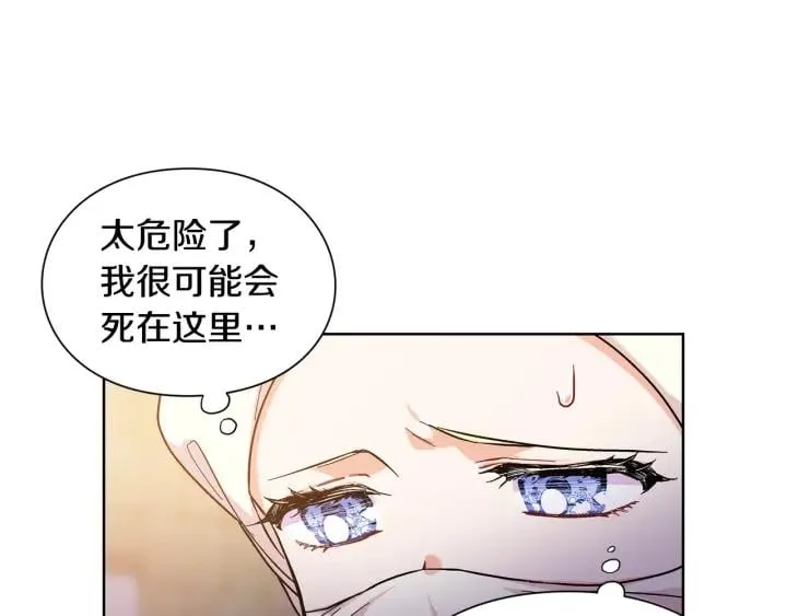 第65话 我不想死！ 第20页