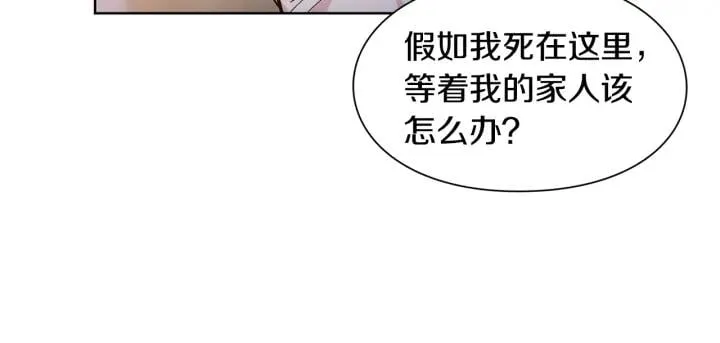 第65话 我不想死！ 第21页