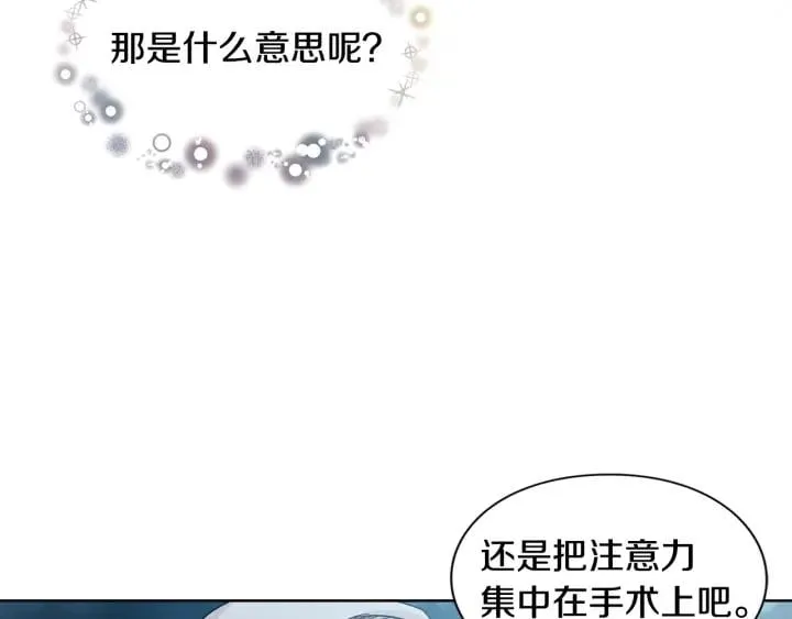 第64话 第一次失误 第3页