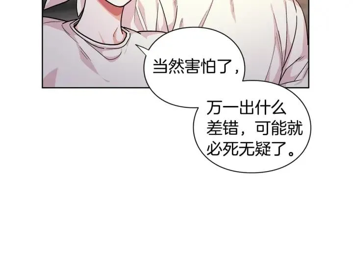 第64话 第一次失误 第19页